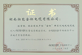 2007年質(zhì)量萬里行證書.jpg