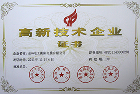 2011年度高新技術(shù)企業(yè)（2014年過期）.jpg