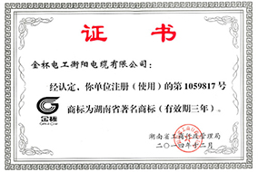 2014年湖南省著名商標(biāo)證書.jpg